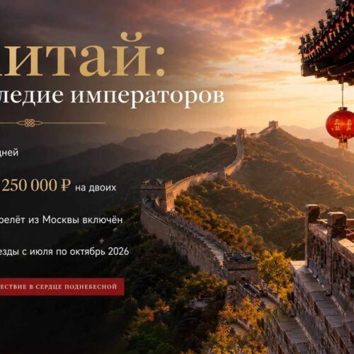 Китай: наследие императоров